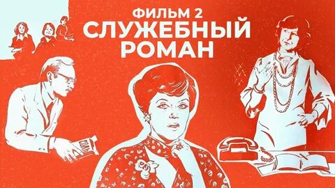 Служебные романы читать