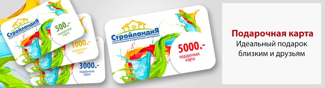 Подарочные карты можно обменять на деньги. Подарочная карта. подарочные карты баннер. подарочные карты реклама. подарочная карта оби.