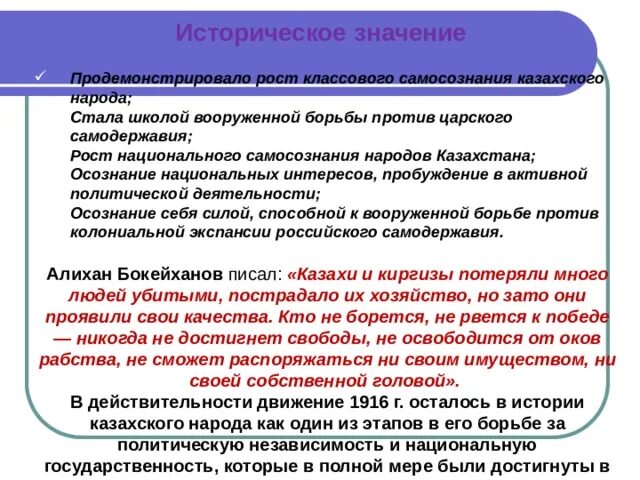 Национально-освободительное движение 1916 года. Национально-освободительное движение в Казахстане. Рост национально-освободительного движения. Причины национально освободительного движения 1916 года в Казахстане.