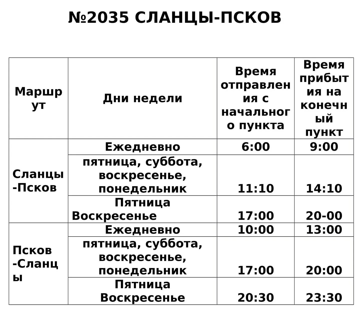 Расписание маршруток сланцы. Расписание автобусов сланцы Псков 2035. Автобус 2035 Псков сланцы. Расписание автобусов сланцы Псков. Расписание автобусов сланцы Псков через Гдов.