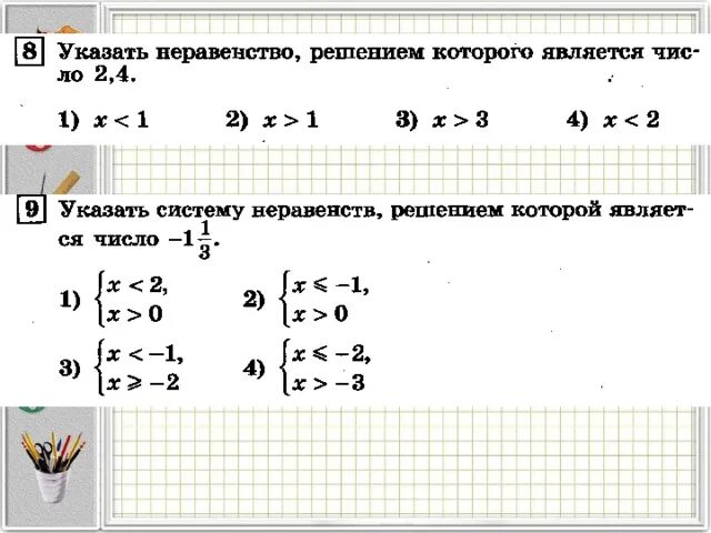 Алгебра тема неравенства 8 класс. Неравенства Алгебра 8 класс задания с ответами. Решение неравенств 8 класс Алгебра. Неравенства 8 класс Алгебра задания. Тест решение неравенств 8 класс