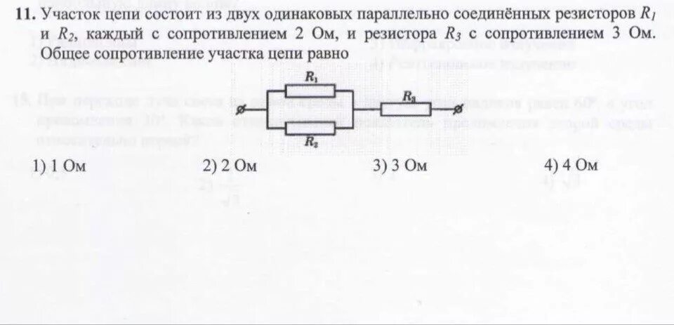 Цепь состоит из двух последовательно соединенных резисторов. Сопротивление участка цепи. общее сопротивление участка цепи равно. участок цепи состоит из двух резисторов. участок цепи это.