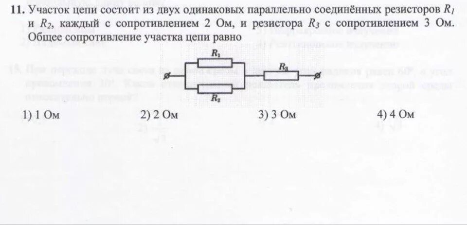 Цепь состоит из четырех одинаковых