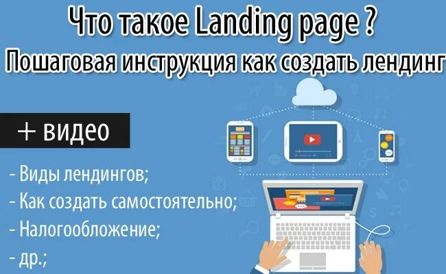 Лендинг. Простой лендинг. Лендинг это простыми словами. Лэндинги что это такое.