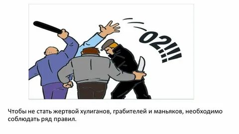 Нападение и угроза жизни