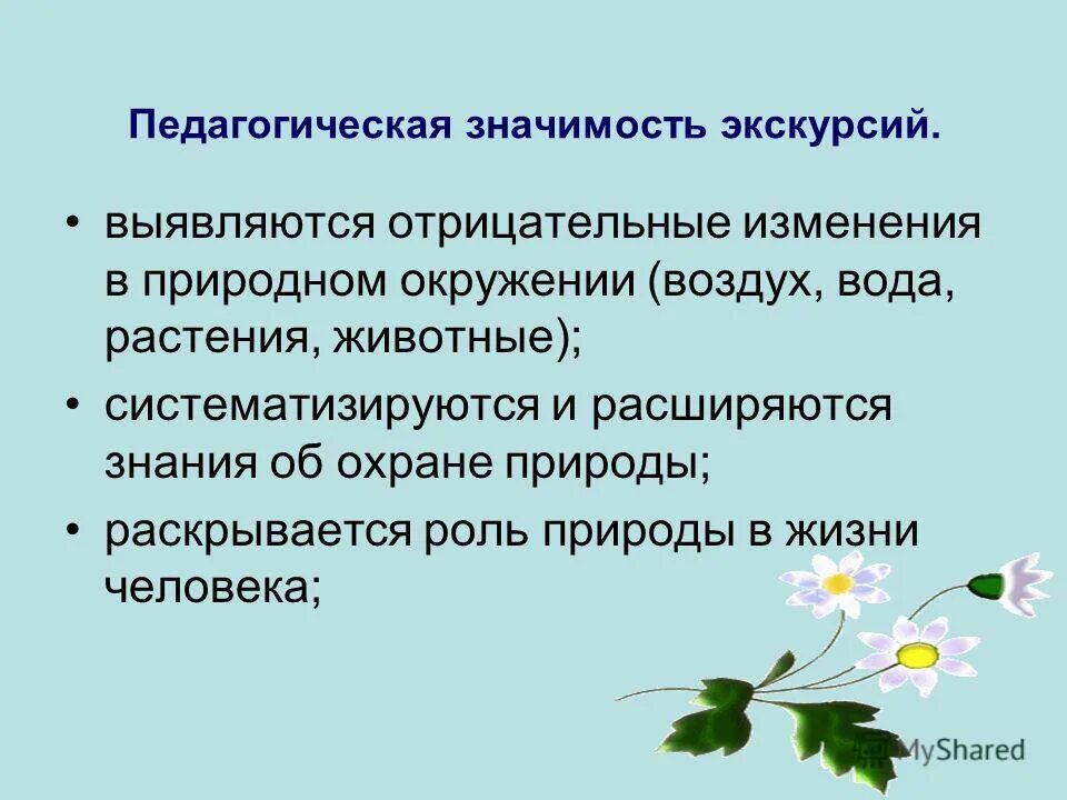 Социально педагогическая значимость