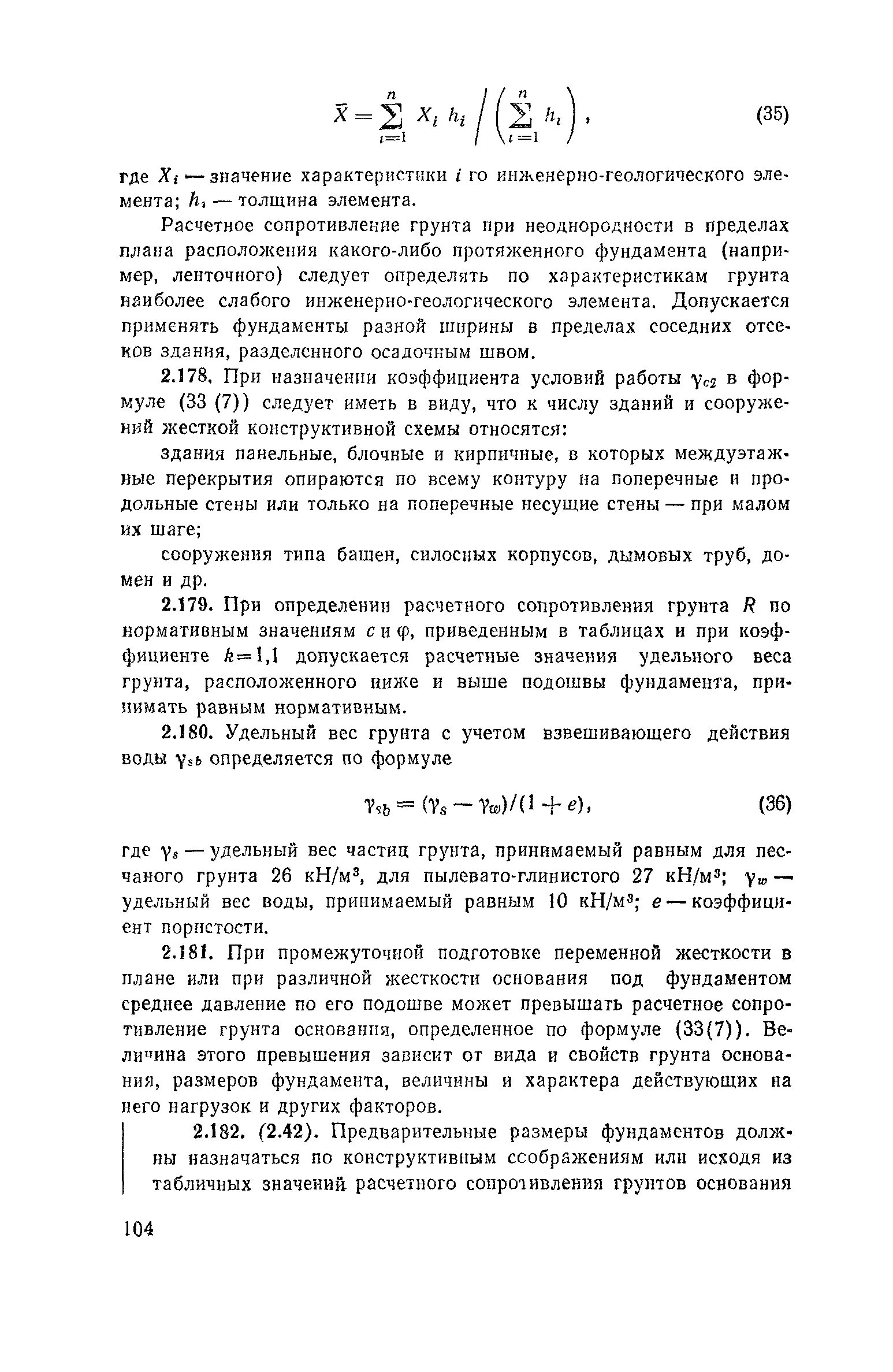 Удельный вес грунтов с учетом взвешивающего действия воды. Удельный вес взвешивающее действие воды. Плотность с учетом взвешивающего действия воды. Удельный вес грунта с учетом взвешивающего действия воды. Учет взвешивающего действия воды