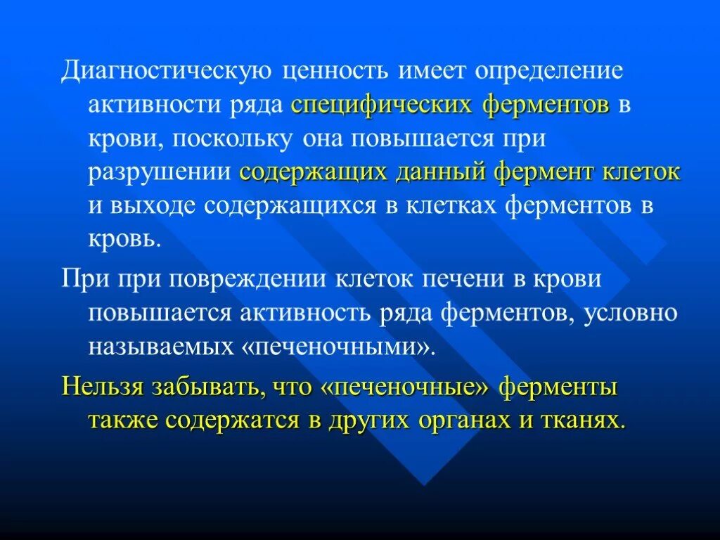 Диагностическая ценность определение. Определение активности амилазы. Определение активности ферментов. Диагностическое значение активности ферментов крови.