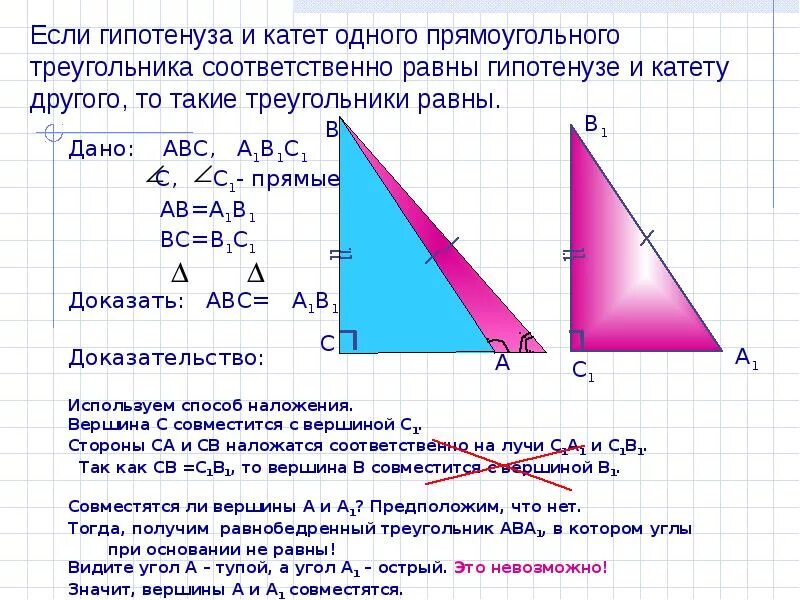 Гипотенуза равна 1