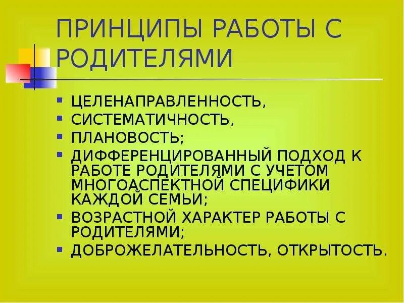 Принципы взаимодействия с родителями. Принципы работы с родителями в доу. Принципы работы с семьями воспитанников доу. Принципы работы с родителями. Принципы работы с родителями в доу.