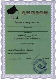 Подтверждаем дипломы