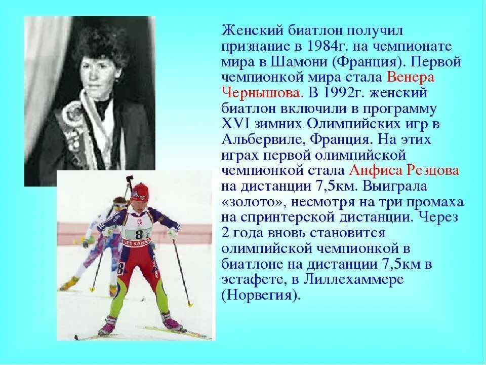 Биатлон сообщение по физкультуре. Биатлон презентация по физкультуре. история развития биатлона. биатлон история возникновения. рассказ о биатлоне.