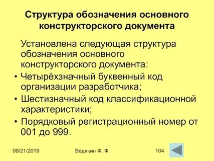 Что входит в состав конструкторской документации