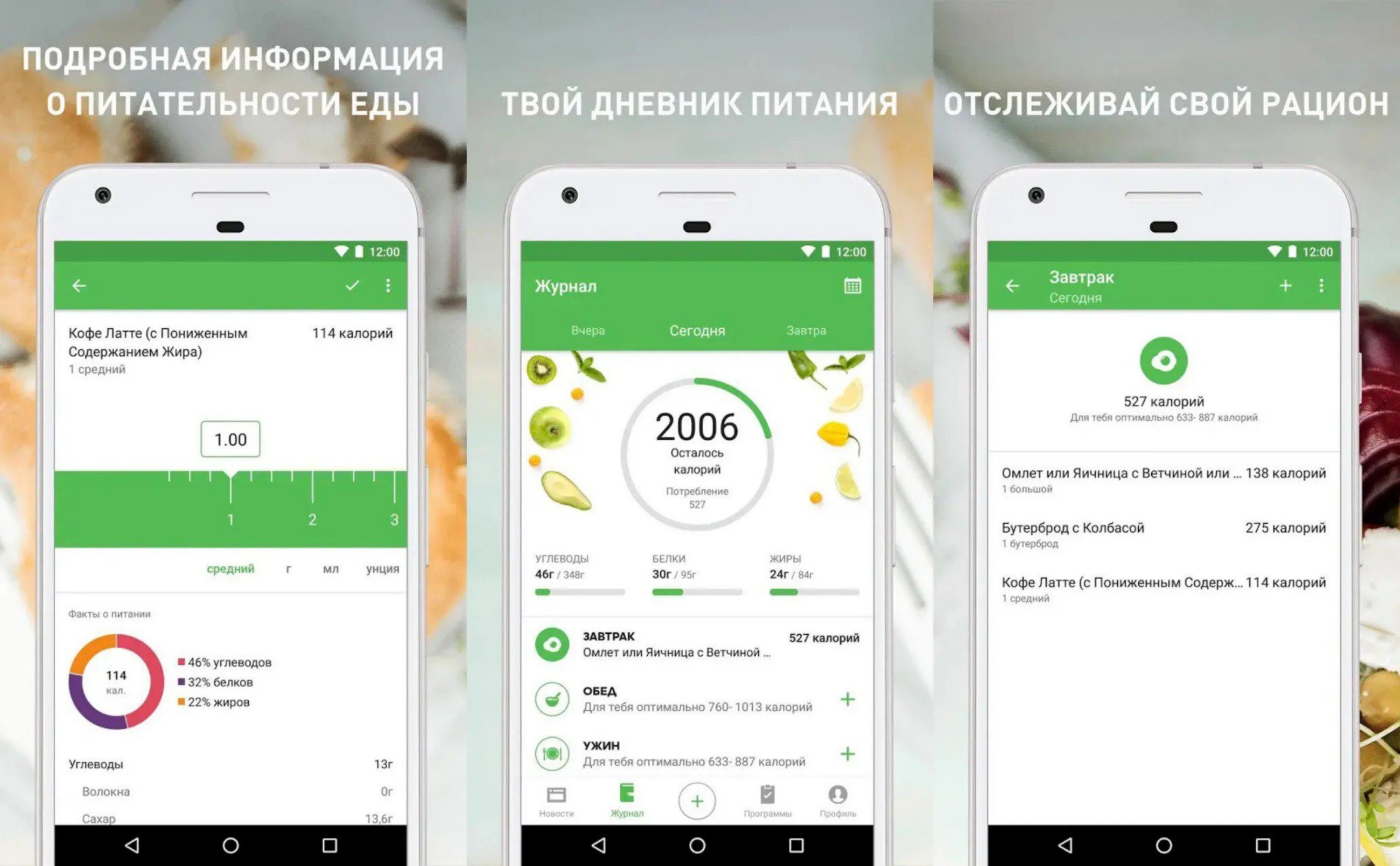 Приложение счетчик калорий о приложении. Калькулятор калорий для похудения. Pacer шагомер шаги. Приложение на телефон для подсчета. Счётчик шагов для андроид.