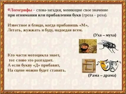 Слова перед загадками