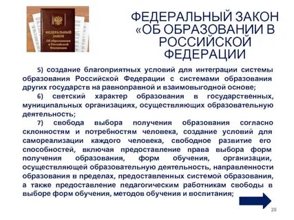 Образование другого государства
