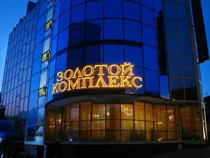 Золотой глобус гостиница пятигорск