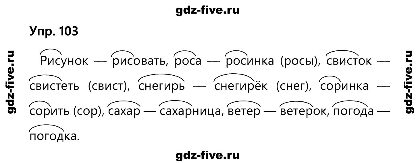 Русский язык 2 класс упражнение 91. Упражнение 91 2 часть по русскому языку 2 класс. Русский язык 2 класс 2 часть стр 91. Русский язык 2клас стр 91. Русс яз 2 класс стр 63