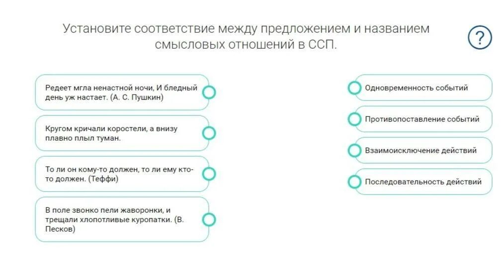 Смысловые отношения в ссп. Смысловые связи сложносочиненного предложения. смысловые отношения в сложносочиненном предложении. отношения между предложениями в ссп.