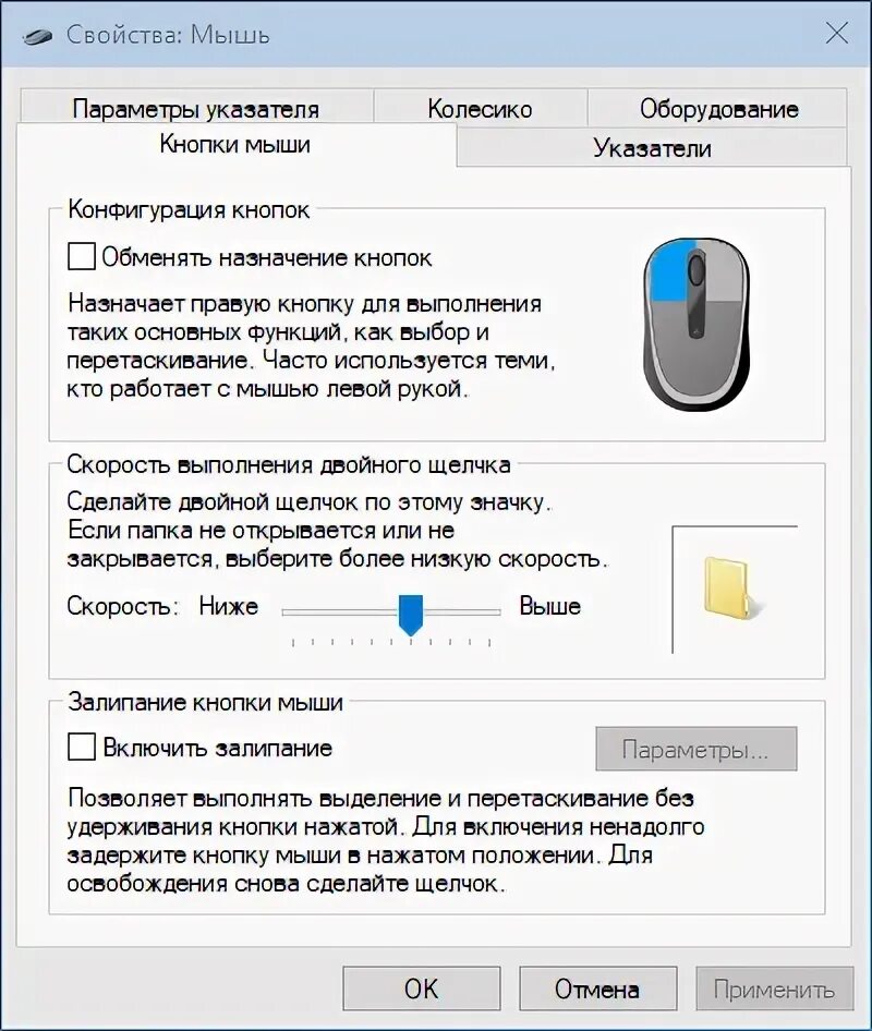 Где находится мышка