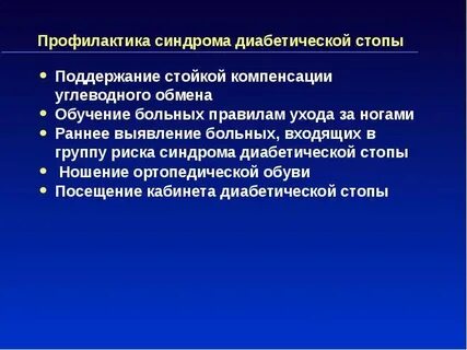 Диабетический синдром
