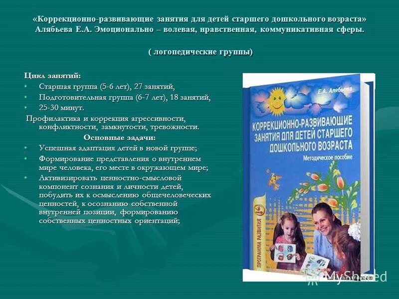 Программа работы психолога доу. Коррекционно-развивающие занятия. Коррекционно-развивающие занятия для детей. Коррекционно-развивающие занятия для детей дошкольного возраста. Коррекционно-развивающие занятия дошкольников для дошкольников