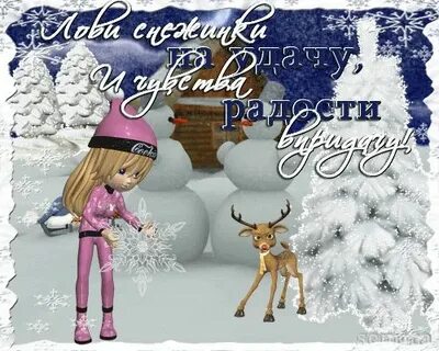 Прикольная зимняя гифка