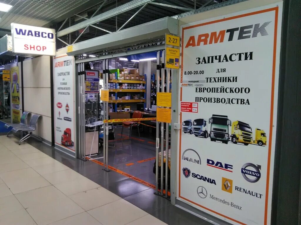 Армтек нижний новгород. Армтек минск. Армтек автозапчасти. Армтек ярославль. Армтек ярославль.