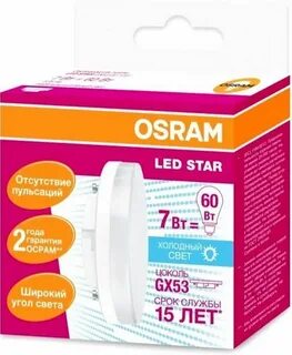 Osram gx53 светодиодная лампа