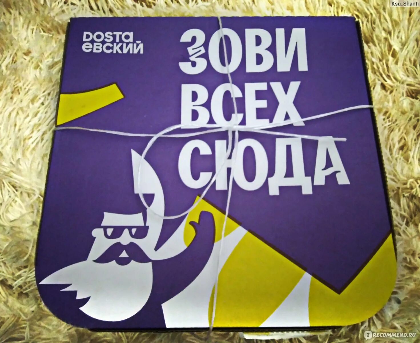 Пироги в достоевском спб с доставкой. Достаевский пицца. Достаевский пицца доставка. Достаевский пицца логотип. Достаевский доставка еды.