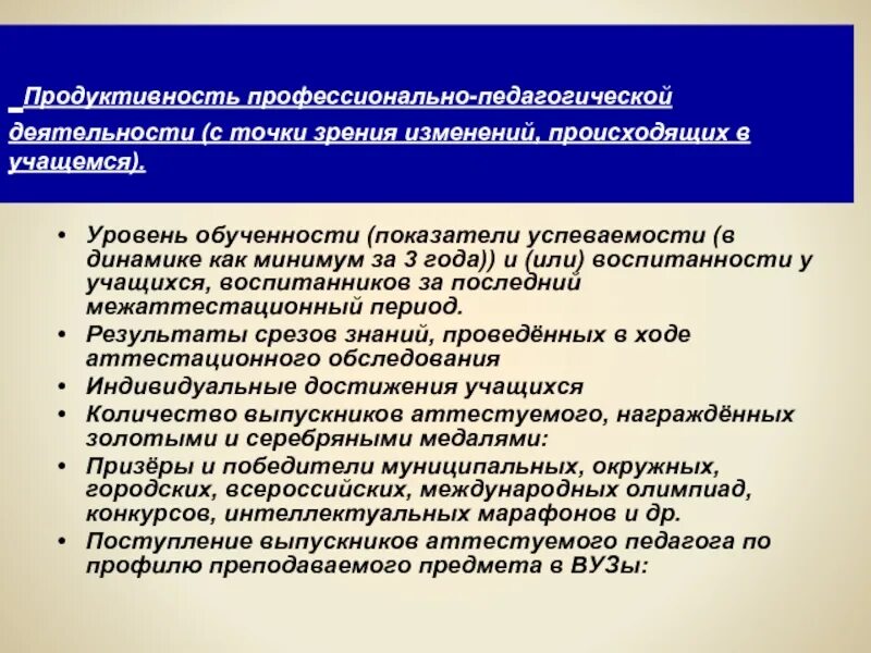 Продуктивность педагогической деятельности. Критерии продуктивности профессиональной деятельности. Уровни продуктивности педагогической деятельности. Уровни продуктивности педагогической деятельности учителя.