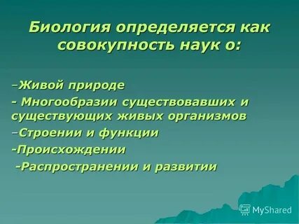 Простое высказывание по биологии
