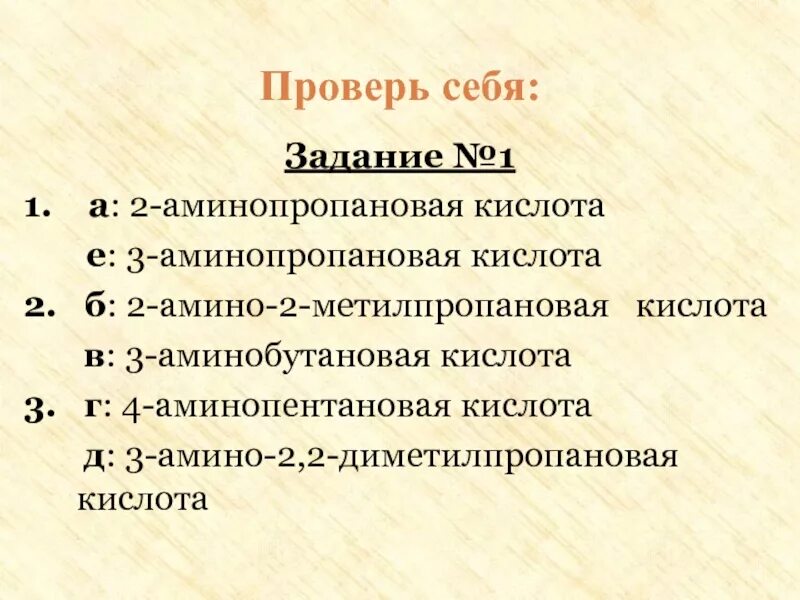 2 аминопропановая кислота толуол. 2 метил 2 аминопентановая кислота. формула 3 амино 2 метилпропановая кислота. 2 метил аминопропановая кислота. структурная формула 1-амино-2-метилпропановая кислота.