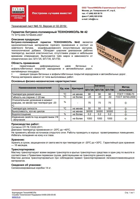 Герметик ТЕХНОНИКОЛЬ БП-г50. Битумно-полимерный герметик ТЕХНОНИКОЛЬ №42. Битумный герметик 45 ТЕХНОНИКОЛЬ. Битумно-полимерный герметик ТЕХНОНИКОЛЬ 42. Герметик битумно полимерный технониколь