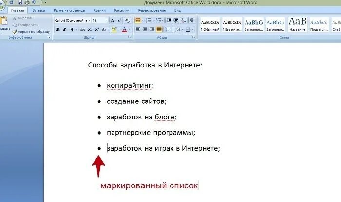 Как делать списки в ворде. Как сделать маркированный список в Ворде. Маркированный и нумерованный список в Word. Пример маркированного списка в Ворде. Формат список маркированный в Ворде.