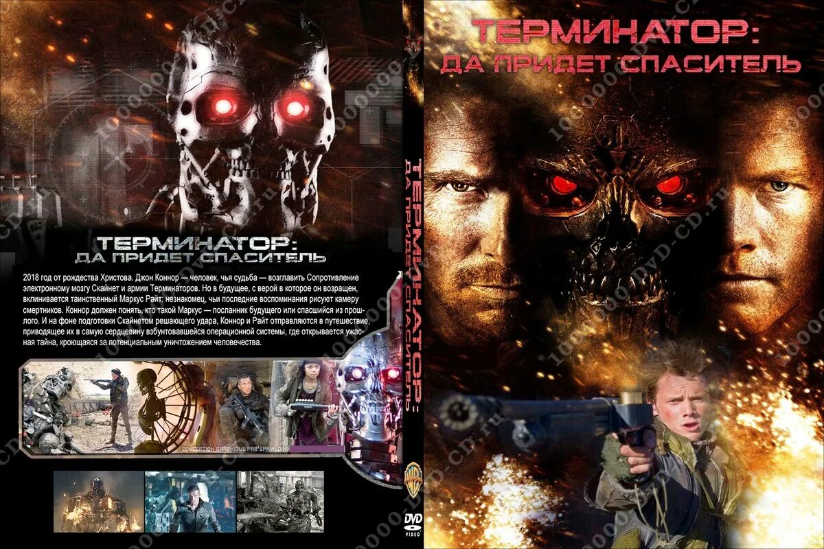 Терминатор т 800 арнольд шварценеггер. Обложка двд диск терминатор 3. Терминатор т-900. Терминатор 4 обложка двд. Терминатор хронология фильмов.