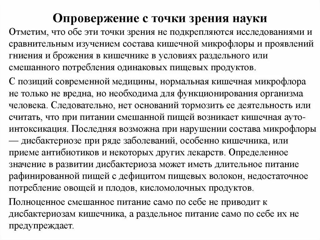 Процессы гниения и брожения в кишечнике. Лекарство от брожения и гниения в кишечнике. Брожение в кишечнике симптомы. Признаки брожения в кишечнике. Брожение в кишечнике лечение