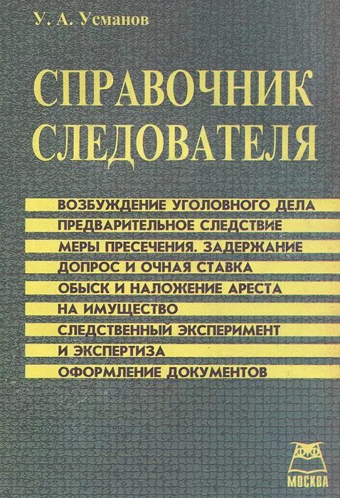 книга нужная профессия усманов