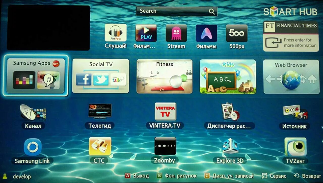 Приложение на телевизор на русском языке. Samsung Smart TV приложения. IPTV Samsung Smart TV. Приложения для телевизора Samsung Smart TV. IPTV для самсунг Smart TV.