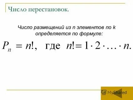 Транспозиция чисел