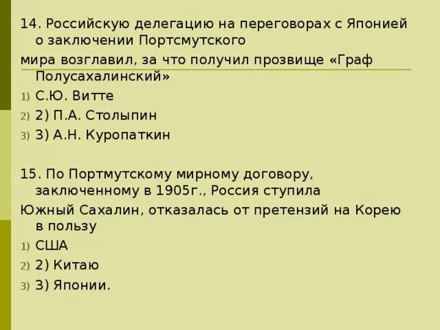 Мирная конференция в портсмуте 1905. Возглавлял российскую делегацию подписавшую портсмутский. Витте портсмутский мир. Возглавлял российскую делегацию подписавшую портсмутский. Министр финансов 1945.