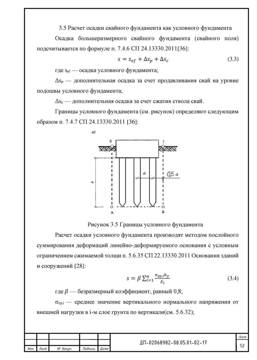 Расчет осадок фундамента. Допустимая осадка свайного фундамента. Расчет осадок свайного фундамента. Мощность сжимаемой толщи свайного фундамента. Расчетная схема осадки сваи.