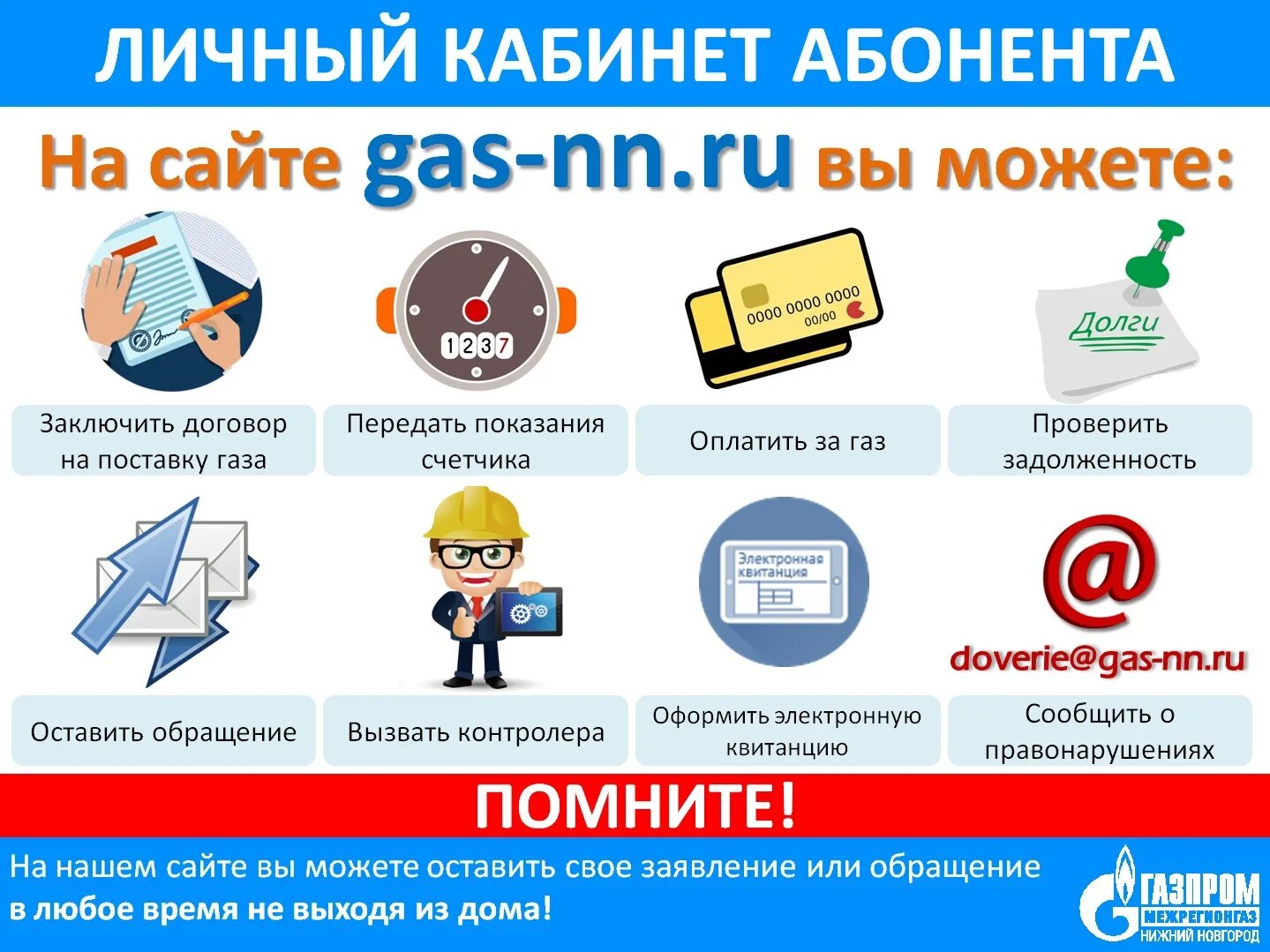 Ооо нижегородэнергогазрасчет передать. Передать показания за ГАЗ Нижегородская. Показания счётчика за ГАЗ Нижний Новгород НИЖЕГОРОДЭНЕРГОГАЗРАСЧЕТ. Передать показания газа НИЖЕГОРОДЭНЕРГОГАЗРАСЧЕТ. НИЖЕГОРОДЭНЕРГОГАЗРАСЧЕТ личный.