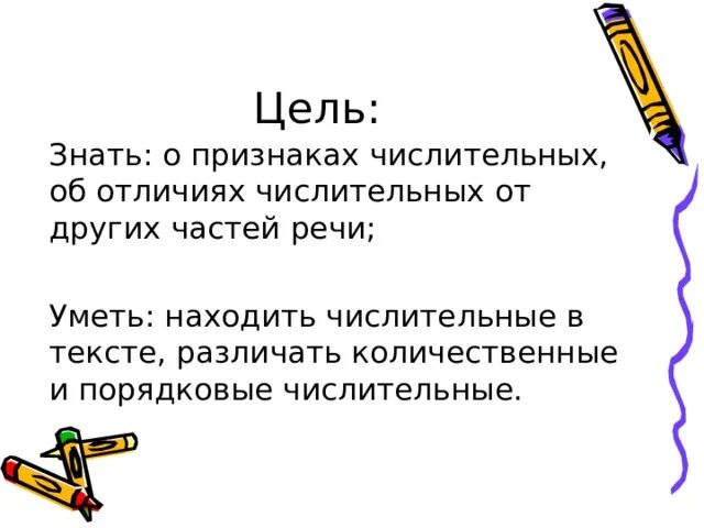 Как отличить числительные от других частей. Имя числительное. Что такое числительное в русском языке 3 класс. Проект имя числительное. Имя числительное 6 класс.