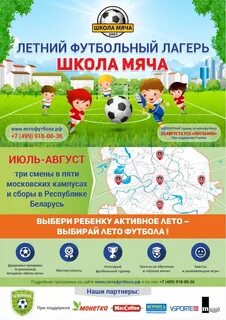 Подача документов в городской лагерь