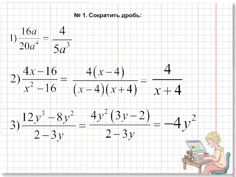 Преобразование алгебраических дробей. Преобразование алгебраических дробей 8 класс. 1/10 Сократить дробь. Сократить дробь с х.