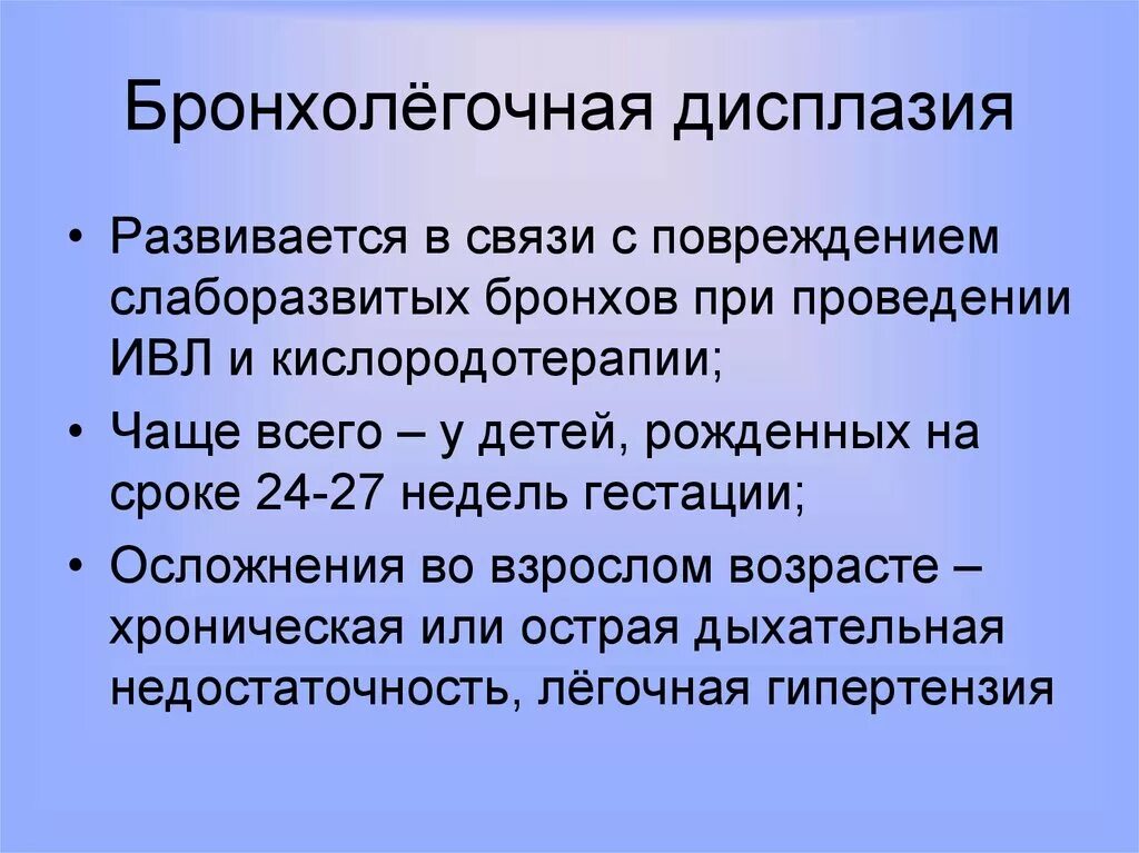 Профилактика бронхолегочных осложнений. Бронхолегочная дисплазия. Реабилитация при бронхолегочной дисплазии. Бронхолегочная дисплазия у детей. Бронхолегочная дисплазия рентгенодиагностика.