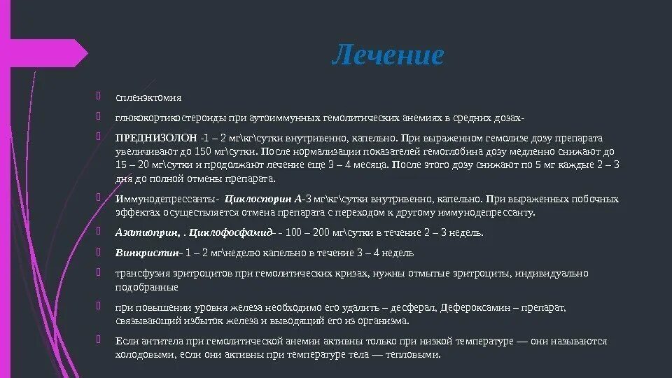 Преднизолон при анемии. Преднизолон при анемии