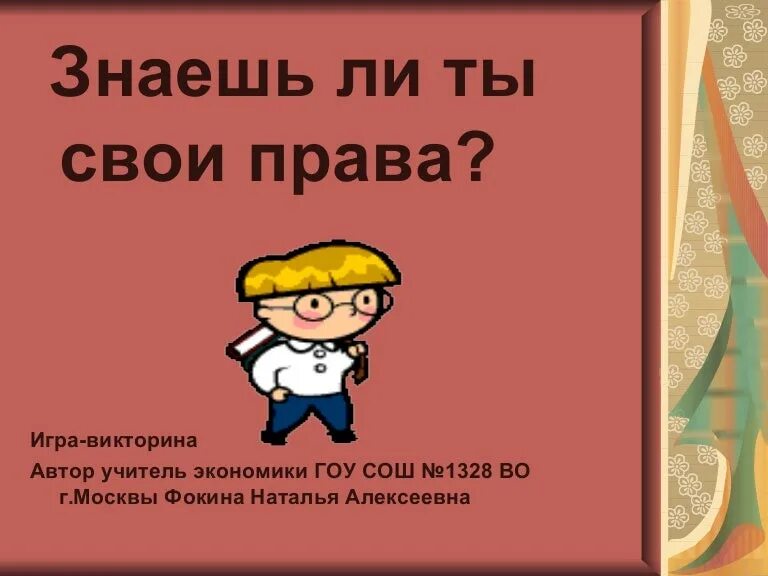 И не сломай знаешь ли ты