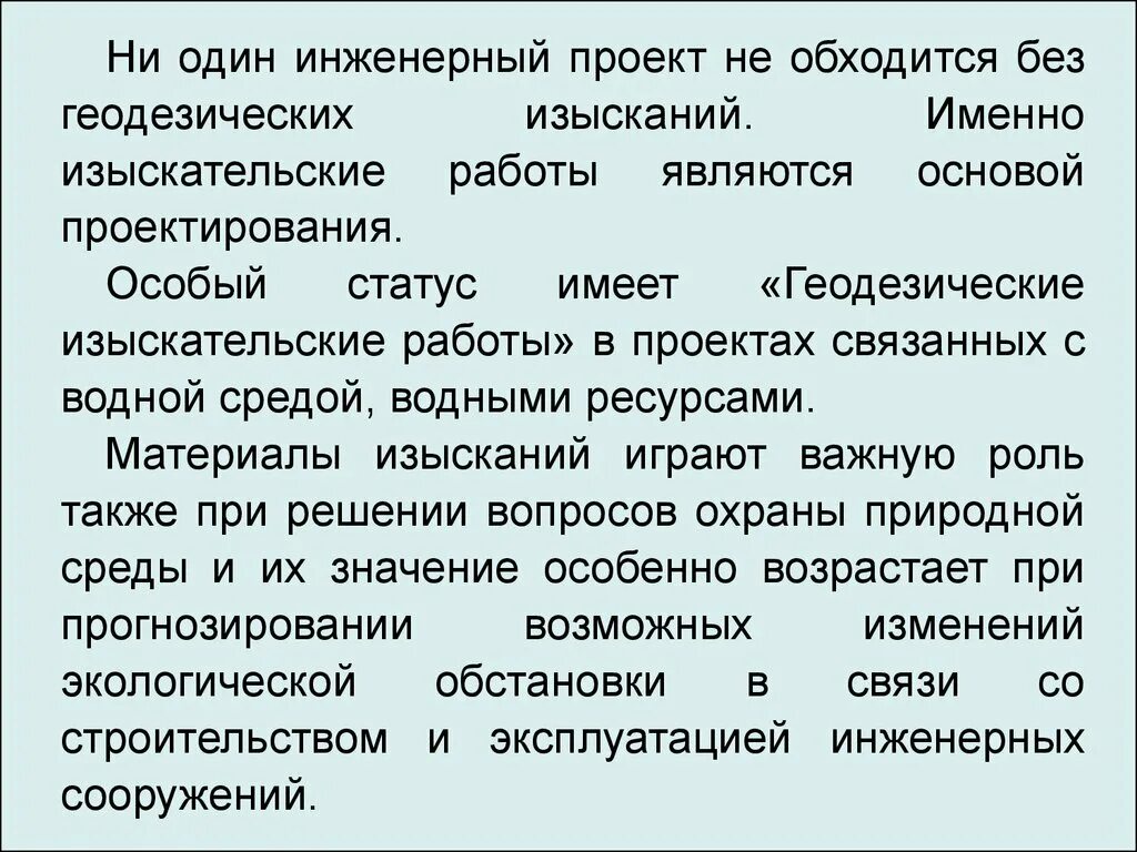 Планы проектно-изыскательных работ составляются в. Этапы проектно изыскательских работ. Этапы формирования пир. Основы сметного дела. Геодезические работы.